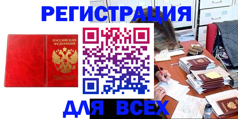 прописка паспорт в Великих Луках