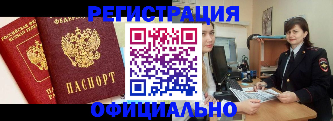 прописка в Великих Луках